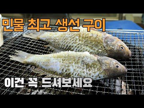 민물 생선구이의 맛과 특징, 그리고 놀라운 비결!