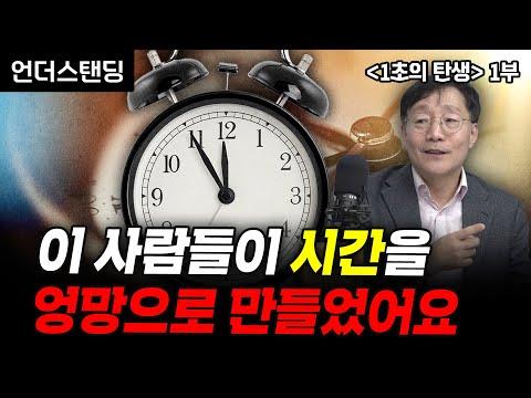 1초의 탄생: 세계시계의 역사와 의미에 대한 통찰