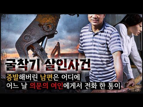 사라진 남편과 의문의 여인, 사건의 실체는?