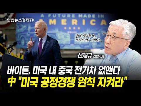 미국과 중국의 무역전쟁, 미국 내 중국 전기차 제한 및 WTO 개혁 합의 불발