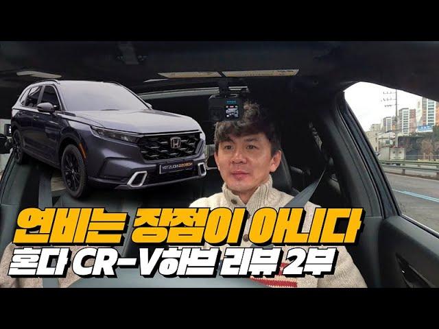 혼다 CR-V AWD 하이브리드 리뷰: 안전성과 연비의 업그레이드