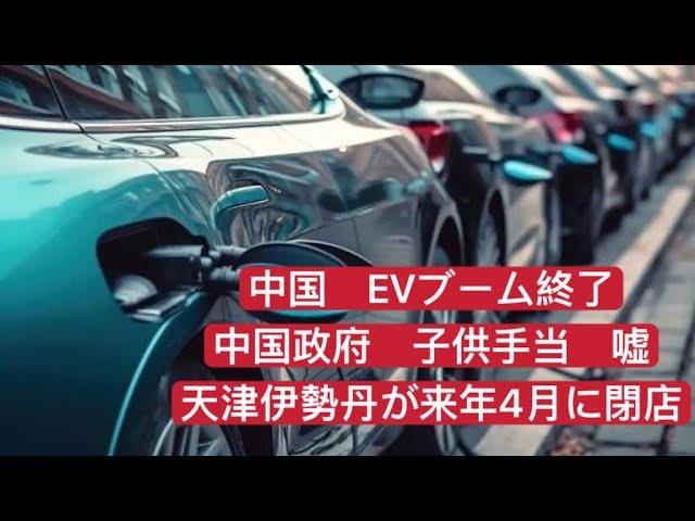 中国EVブーム終了：最新ニュースと影響を解説