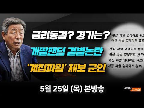 국회 전세사기 사망사건과 공군 계집파일 사건에 대한 최신 뉴스