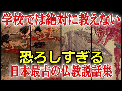 日本最古の説話「日本霊異記」平安時代に書かれた怖い話5選！その二