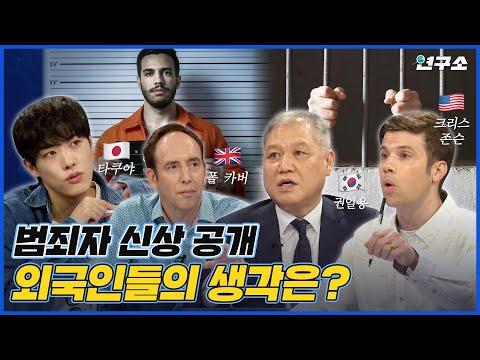 세계 각국을 뒤흔든 충격 범죄 사건과 세계 최고 보안 등급의 교도소