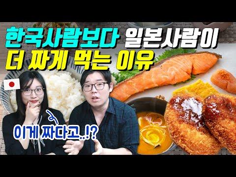 일본 음식의 짠맛 비밀, 한국 음식과의 차이점