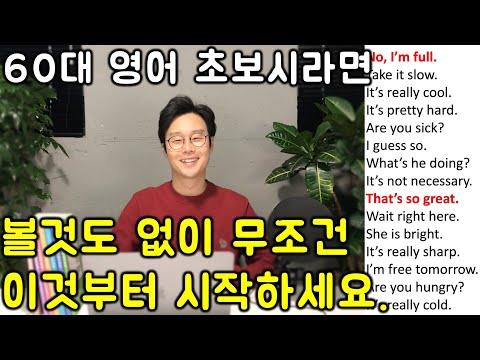 초보를 위한 3단어로 된 초간단 영어회화 연속 듣기