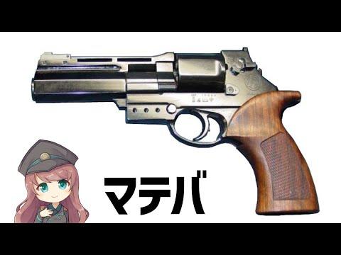 イタリアの銃マテバ・ウニカ6の特徴と使い方