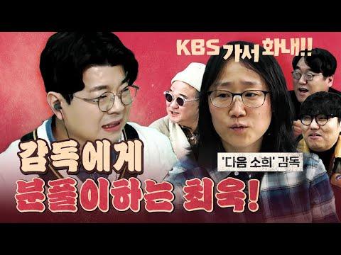 최욱, 화풀이한 감독에게 역풍 맞아