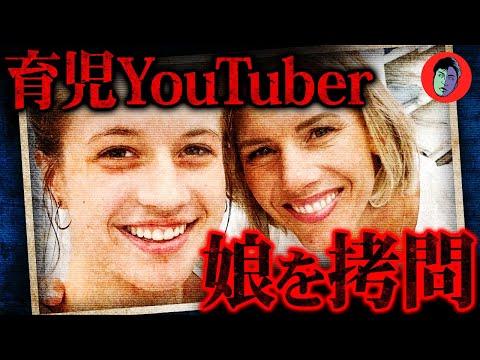 母親がYouTubeで虐待…子供2人が飢餓状態で発見される衝撃の事件