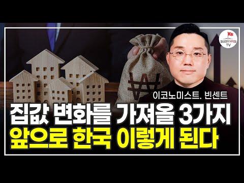 2024년 부동산 시장: 불확실성 속의 전망