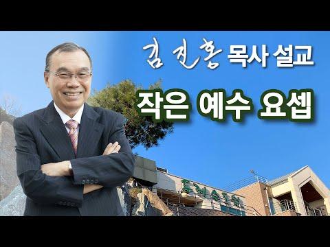 [새벽예배] 작은 예수 요셉 2023/11/29