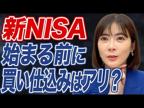 新NISA開始前に知っておくべきこととは？投資初心者の方は必見です。