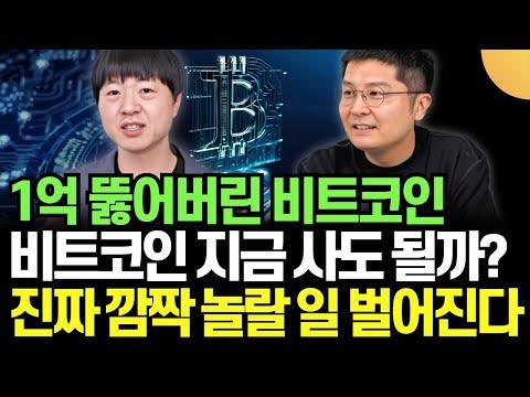 비트코인 1억 시대: 투자 전략과 패턴 분석