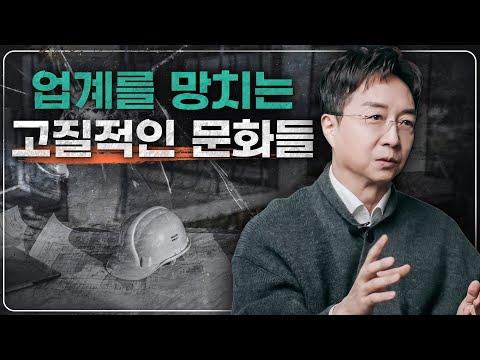 한국 건축가들의 대우와 미래 전망