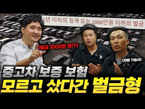 중고차 구매자를 위한 보증보험 및 수리 문제 해결 방법