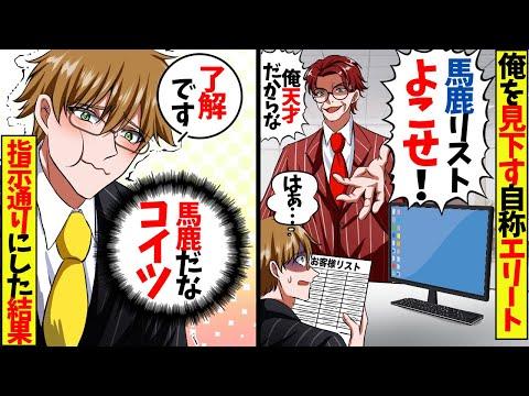 中卒の俺を見下す慶応卒の50代新人自称エリートが「中卒の顧客リストよこせw有能な俺が裁くわ」→モンスター顧客リストを黙って全部渡した結果…【スカッと】【アニメ】【漫画】【2ch】