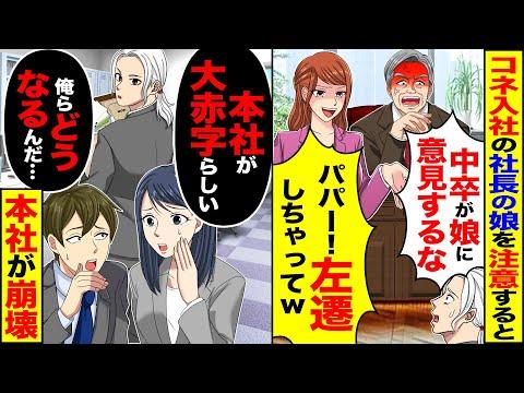 社長の娘が会社の問題を無視し、本社が赤字で崩壊の危機に！