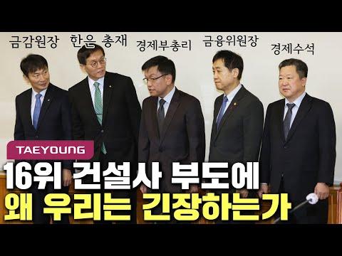 한국 경제의 부채 문제와 태영건설의 워크아웃 신청