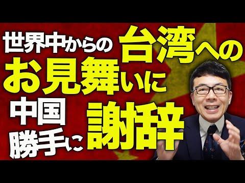 台湾の災害報告と支援に関する最新情報