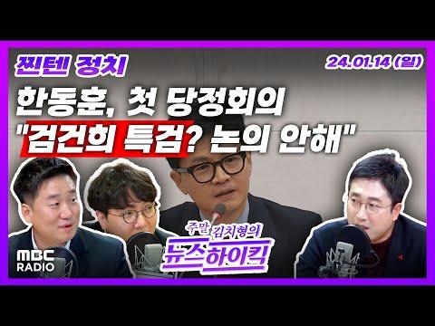 한동훈, 첫 당정회의 논의 안 해! 윤심 공천 논란