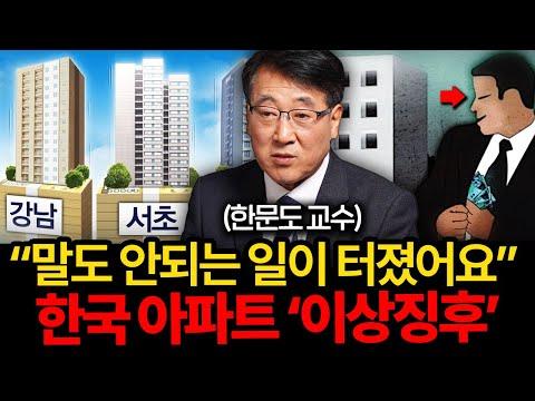 한국 부동산 시장 조정과 주거환경 문제에 대한 논의
