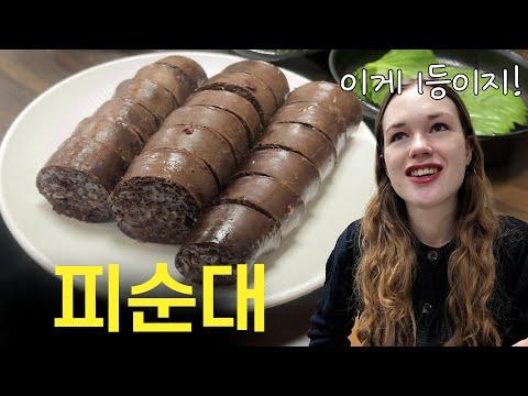 한국의 맛있는 순대를 즐기는 여행! 🇰🇷