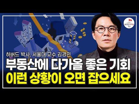 2024년 한국 부동산 시장 전망 및 전략