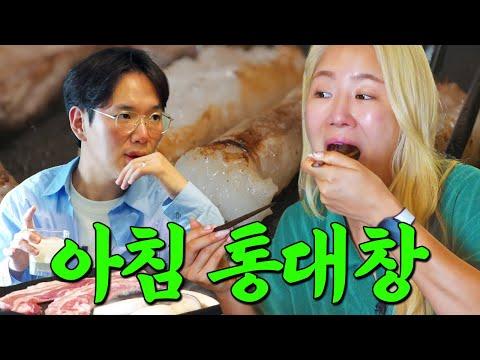 [KO] 소유의 모닝 통대창+하이볼 먹방! 인기 유튜버의 아침 식사 시간