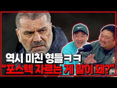 토트넘의 상황과 전망: 감독의 부재와 손흥민의 중요성