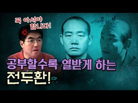 군사 반란 영화 '서울의 봄' 예습! 12.12 군사 반란 정리!