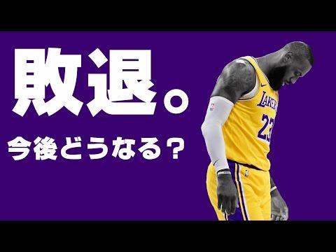 【NBA】レイカーズの今後の展望と注目ポイント