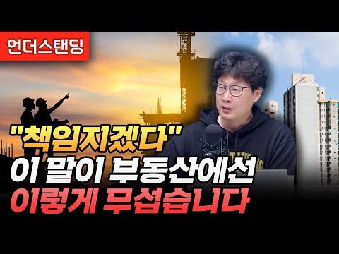 부동산 신탁과 책임준공에 대한 이해