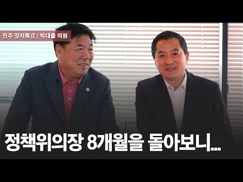 박대출 의원의 정책위의장 8개월 돌아보기