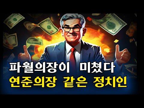 미연준 FOMC 기준금리 결정에 대한 전망과 주요 이슈