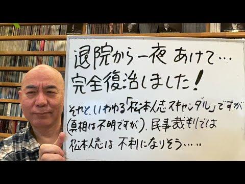 松本人志の復活ライブと裁判の行方についての最新情報