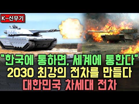 한국의 방산 산업: K2 전차의 강세와 도전