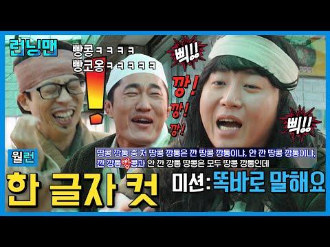 런닝맨: 땡만 있는 게임으로 즐거운 시간을 보내는 방법