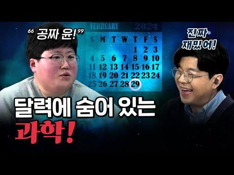 2월 29일, 윤년, 그레고리력에 대한 흥미로운 이야기