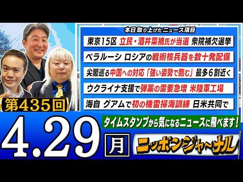 最新ニュースの深掘り解説：多田将＆伊藤俊幸＆居島一平