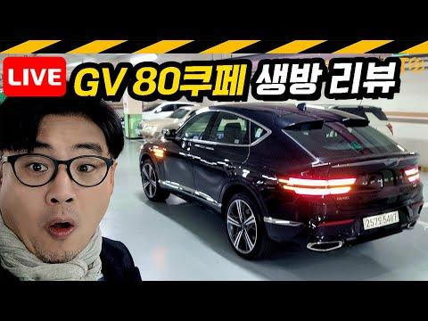 제네시스 GV80 쿠페 리뷰 및 기능 소개