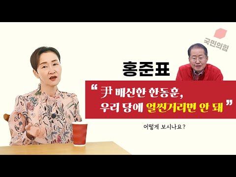 한동훈 vs 홍준표: 누가 진정한 성숙함을 보일까?