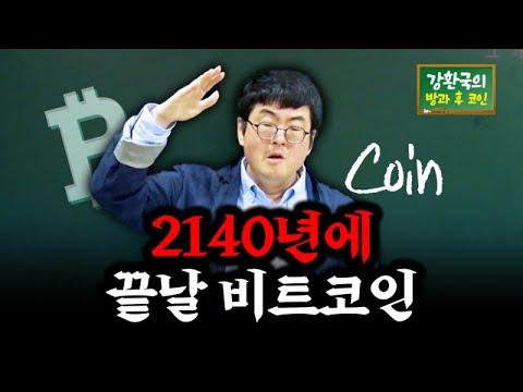 가상화폐 토론과 교육: 방과후코인 EP 1