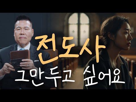 하나님의 부름과 사역에 대한 깊은 이해 | 브라이언박 목사 인터뷰