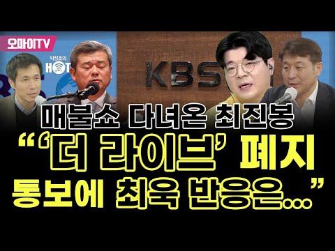 한국 방송 산업 이슈: 안구정화 방송 결방 및 방통위 해임 사유