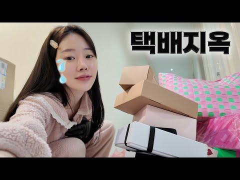 뷰튜버의 삶:2😌 메이크업 재활용/명품보톡스/택배깡/컨텐츠 연습/미팅ㅣMINCARONG