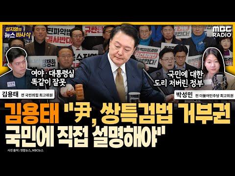 김용태의 뉴스 바사삭 해석: 이재명 대표에 대한 요구와 최후통첩