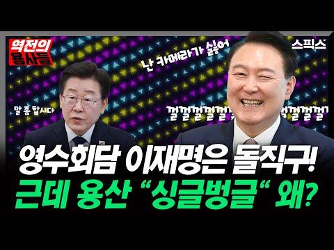 민주당의 이재명 대표 발언과 대통령실의 성과에 대한 분석