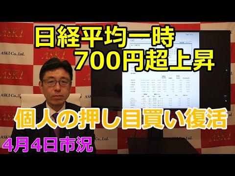 2024年4月4日の株式市況に関する最新情報