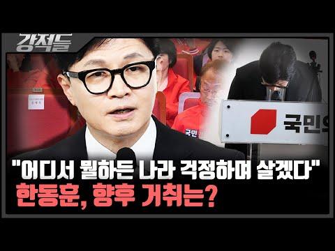 한동훈 비대위원장의 책임과 사퇴에 대한 진중권의 강력한 비판